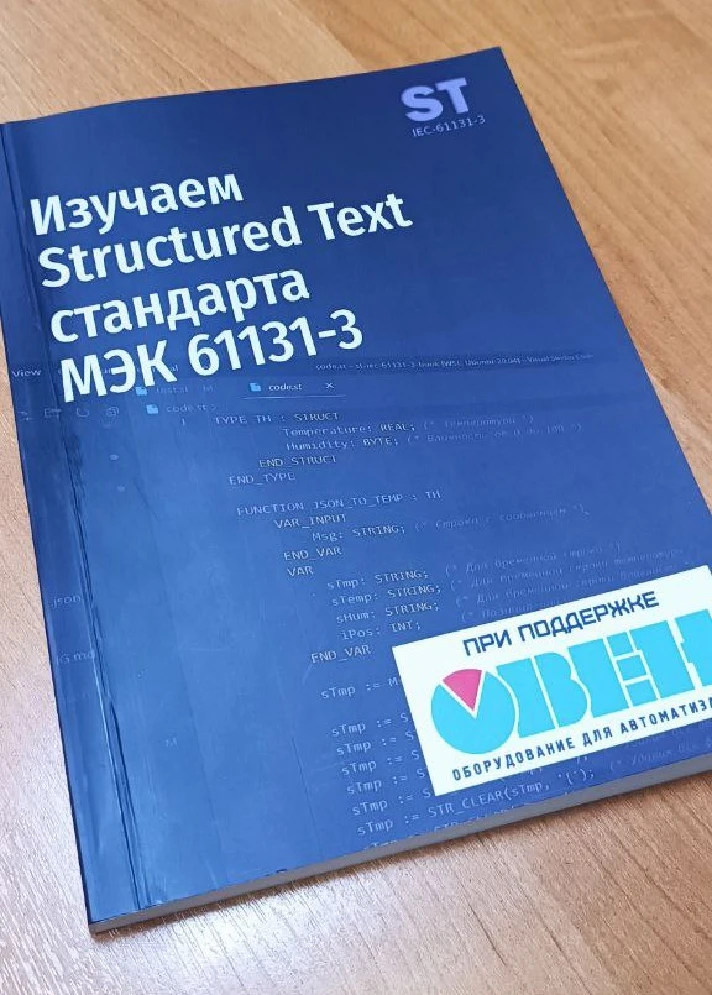 Structured Text (IEC 61131-3) + Printed Copy