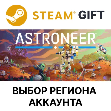 ASTRONEERSteam Gift Выбор Региона