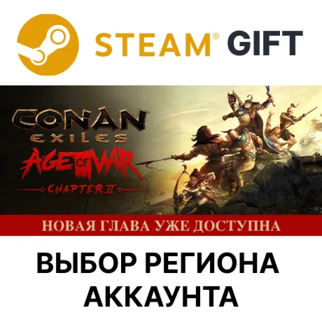 Conan Exiles - StandardSteam Выбор региона