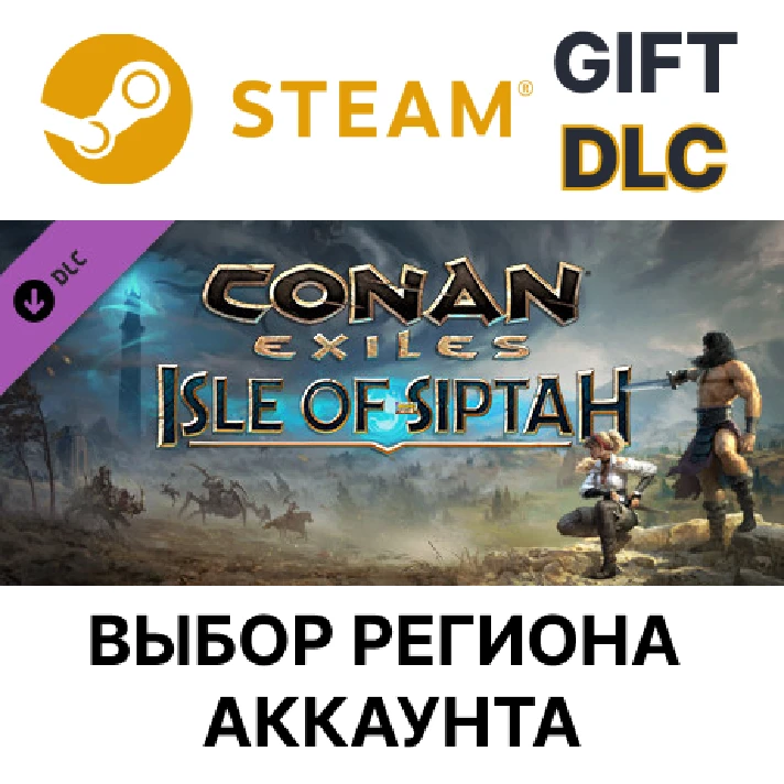 ✅Conan Exiles: Isle of Siptah DLC🎁Steam Gift🌐Regions