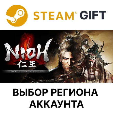 Nioh: Complete EditionSteam GiftВыбор Региона