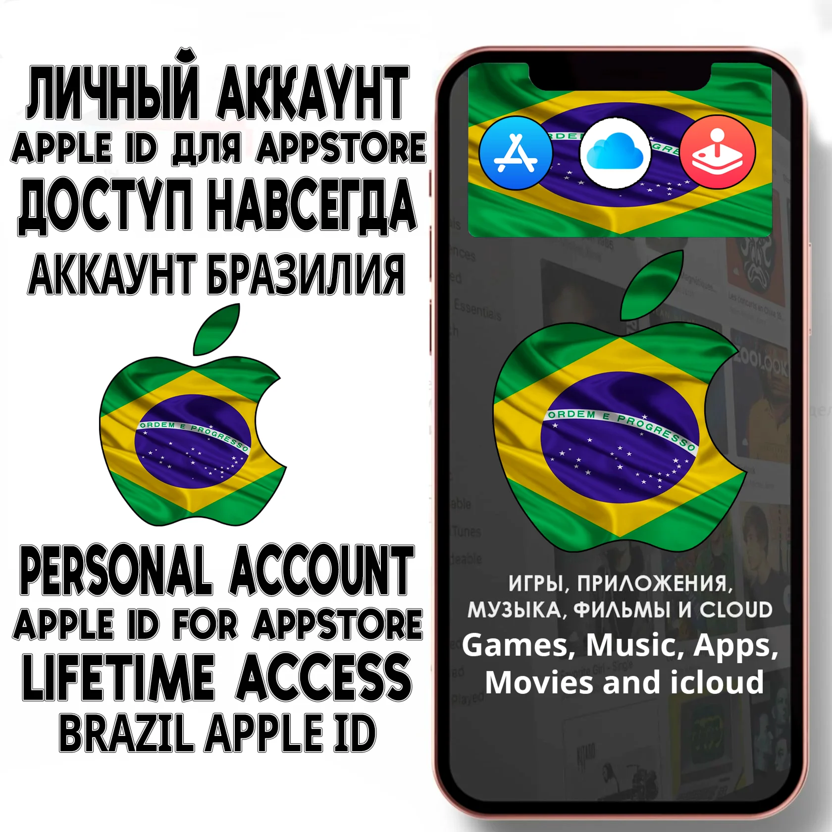  АККАУНТ APPLE ID БРАЗИЛИЯ ЛИЧНЫЙ iPhone ios AppStore