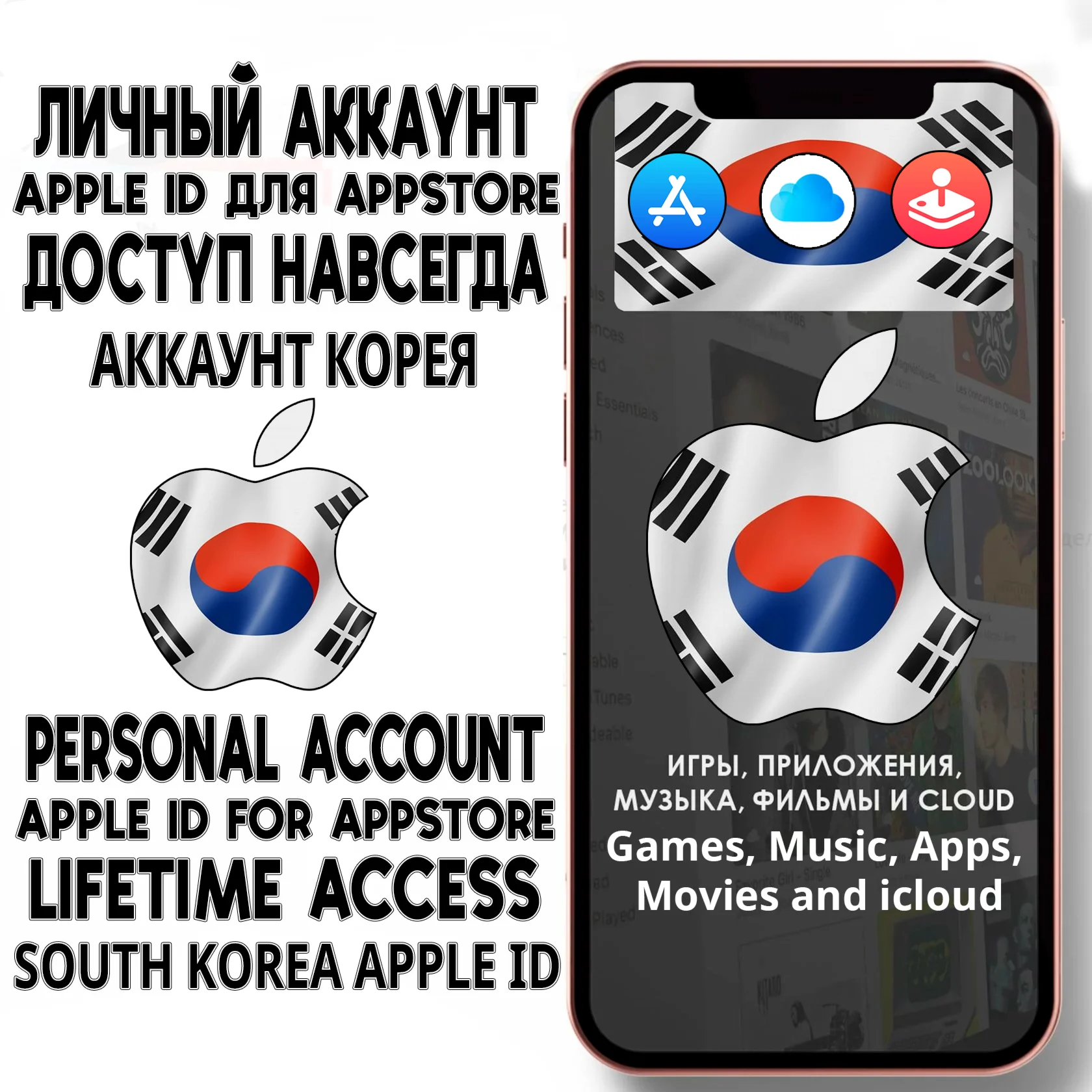  АККАУНТ APPLE ID КОРЕЯ ЛИЧНЫЙ iPhone ios AppStore