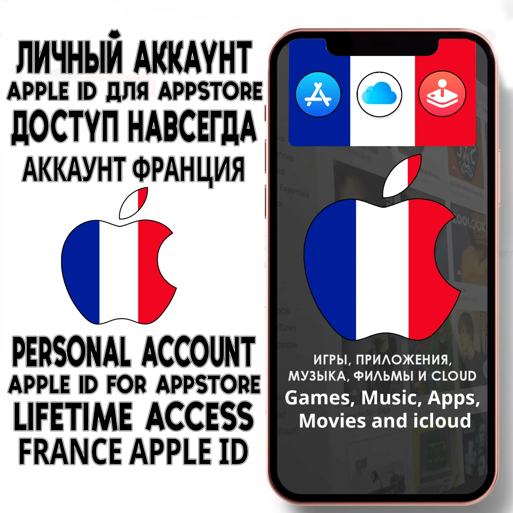  АККАУНТ APPLE ID ФРАНЦИЯ ЛИЧНЫЙ iPhone ios AppStore