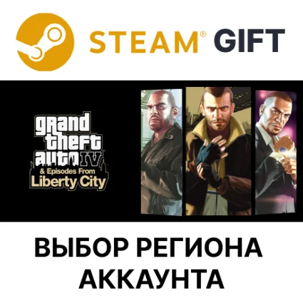 ✅ Grand Theft Auto IV: The Complete ✅ Steam 🌐 Выбор Региона