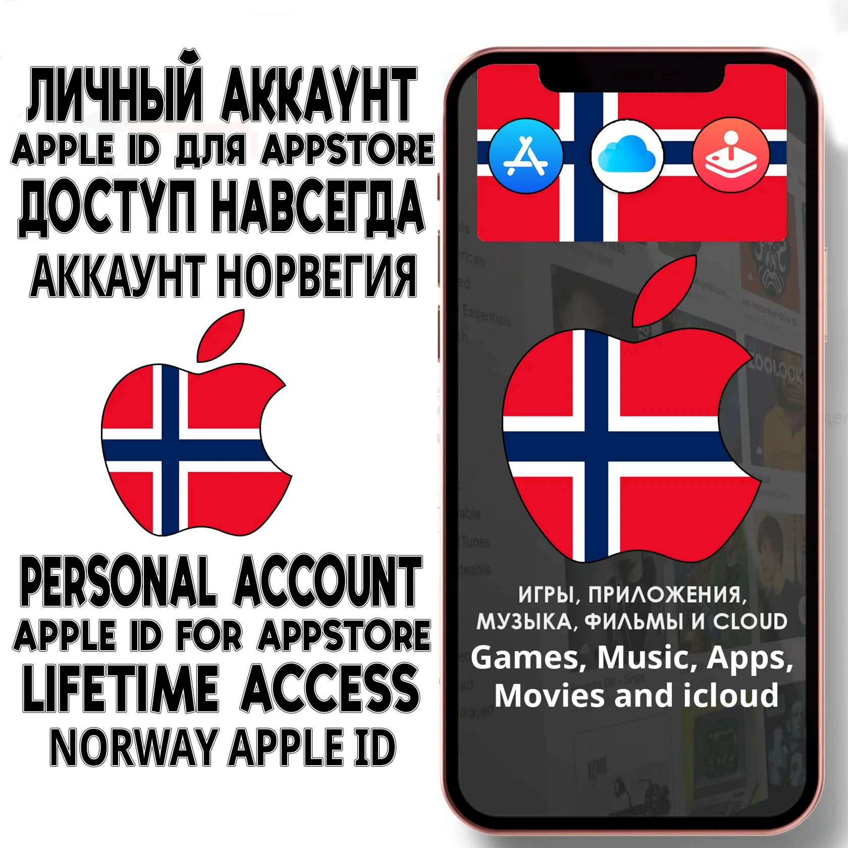 ️ АККАУНТ APPLE ID НОРВЕГИЯ ЛИЧНЫЙ iPhone ios AppStore
