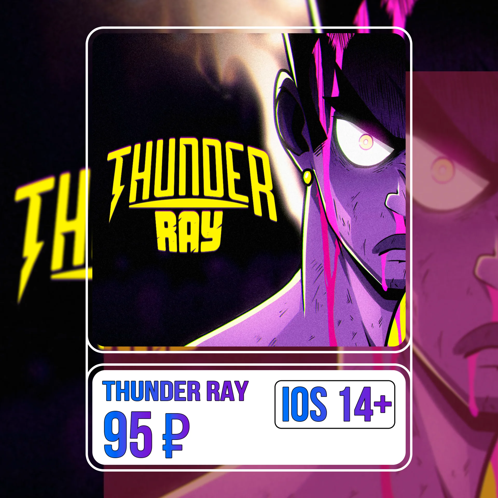 ️ Thunder Ray iPhone ios AppStore iPhone ios + ИГРЫ 