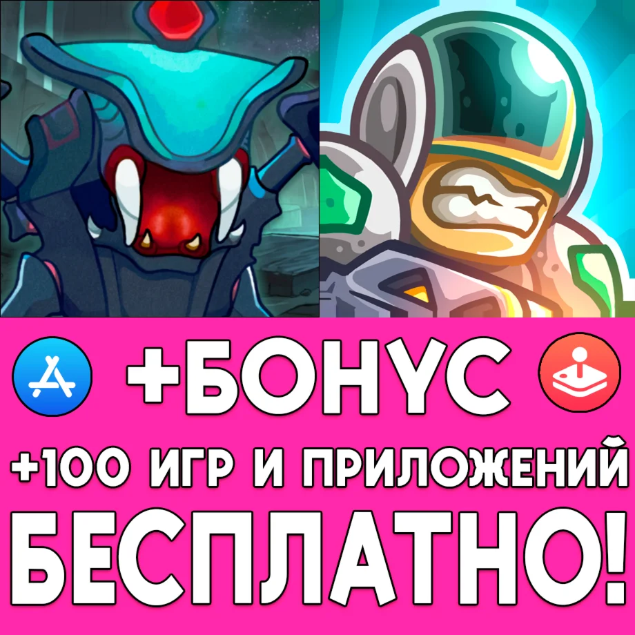  Attack of the Earthlings + Железный Десант iPhone ios
