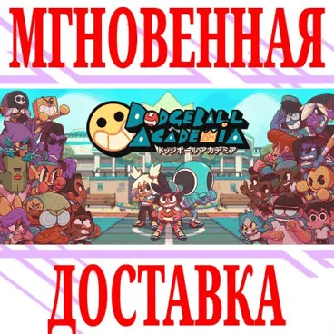 Dodgeball Academia ⭐Steam\РФ+Весь Мир\Key⭐ + Бонус