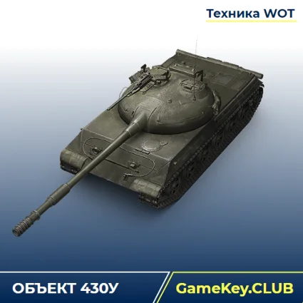 ОБЪЕКТ 430У В АНГАРЕ - WORLD OF TANKS – LESTA.RU