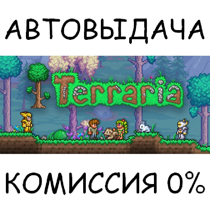 Terraria✅AUTO STEAM✅RU/UKR/KZ/CIS