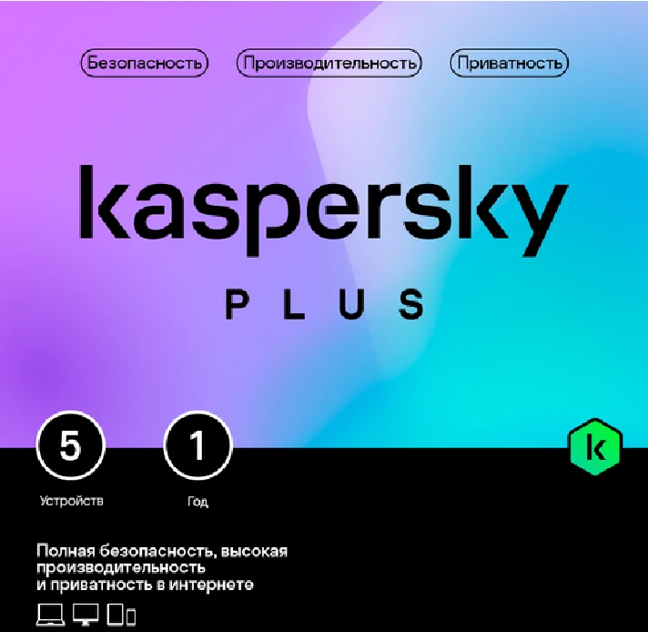 🔴KASPERSKY PLUS 5 devices 1 year Rus/CIS