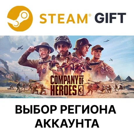 Company of Heroes 3Steam GiftВыбор Региона