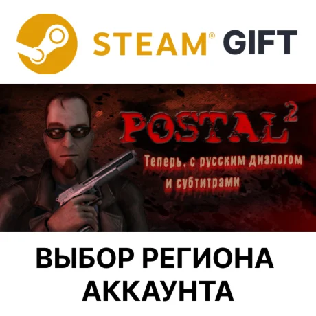 POSTAL 2Steam GiftВыбор Региона