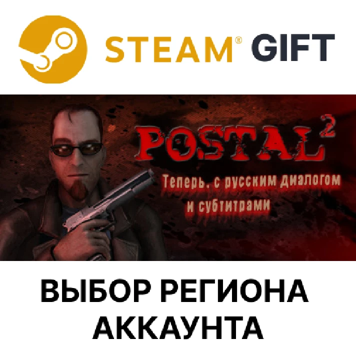 ✅POSTAL 2🎁Steam Gift🌐Region Select