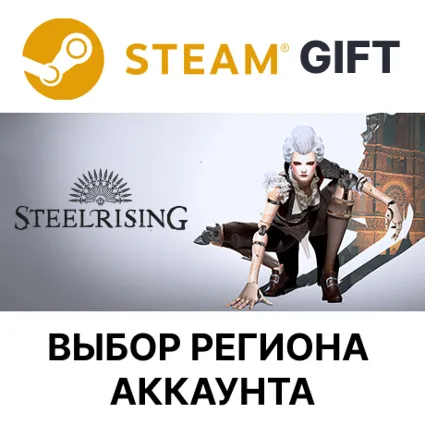 ✅ Steelrising 🎁 Steam Gift 🌐 Выбор Региона