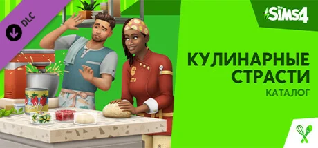 The Sims™ 4 Кулинарные страсти Каталог STEAM РОССИЯ dlc