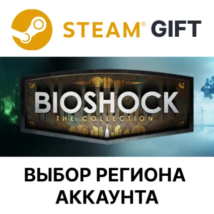 ✅ BioShock The Collection 🎁 Steam Gift 🌐 Выбор Региона