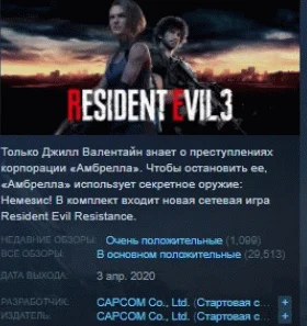 Resident Evil 3 STEAM KEY РФ+СНГ СТИМ КЛЮЧ ЛИЦЕНЗИЯ