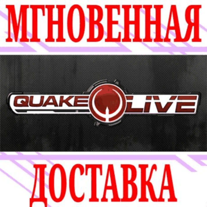 ✅Quake Live ⭐Steam\RegionFree\Key⭐ + Bonus