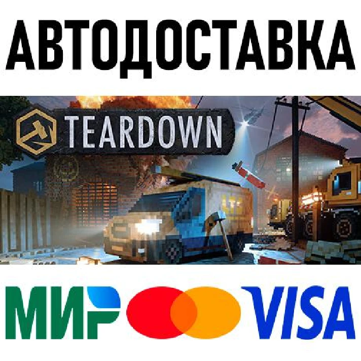 Teardown * RU/KZ/CIS/TR/AR * STEAM 🚀 AUTO DELIVERY