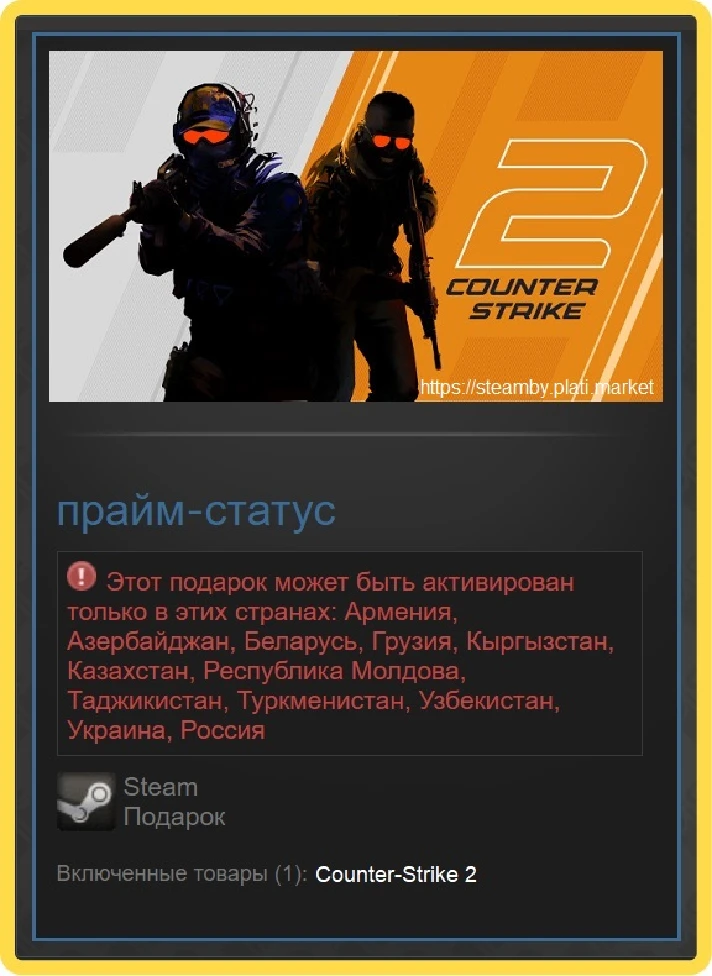 ✅CS 2 Prime Status Upgrade ✅Counter-Strike 2 STEAM Gift