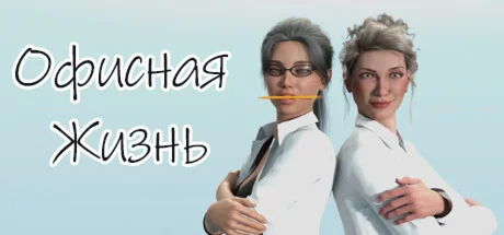 Office Life  АВТОДОСТАВКА STEAM GIFT РОССИЯ