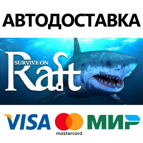 Survive on Raft * STEAM РОССИЯ  АВТОДОСТАВКА 0%