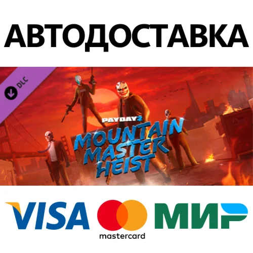 PAYDAY 2: Mountain Master Heist DLC * STEAM RU 
