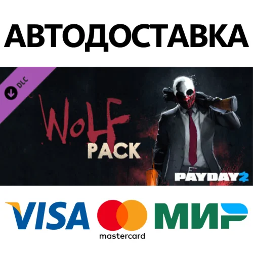 PAYDAY 2: The Wolf Pack DLC * STEAM RU  АВТО 0%