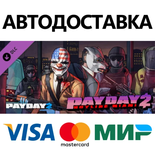 PAYDAY 2: Hotline Miami DLC * STEAM RU  АВТО 0%