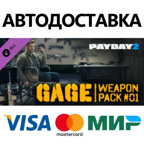 PAYDAY 2: Gage Weapon Pack #01 DLC * STEAM RU 