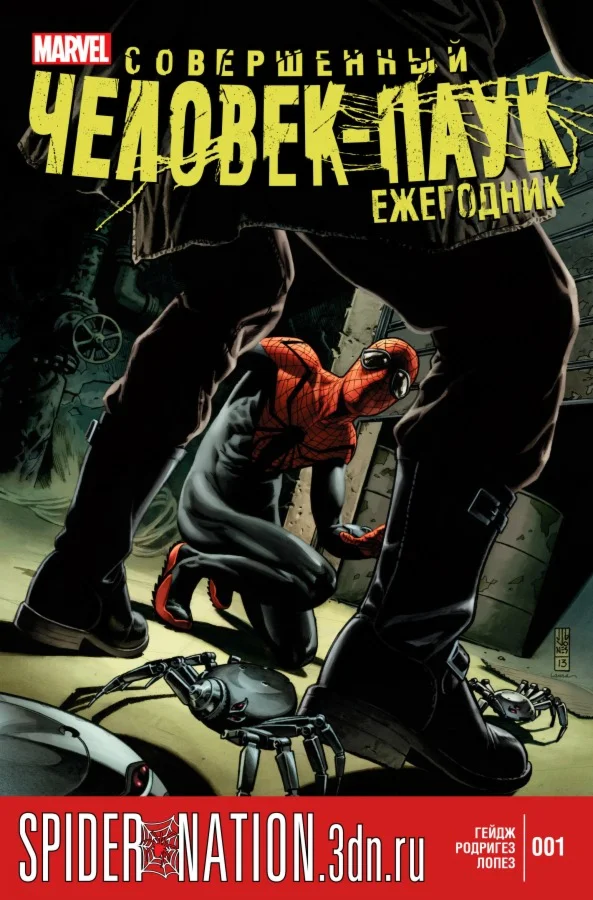 Совершенный Человек-Паук: Ежегодник