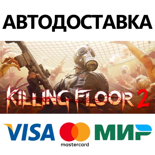 Killing Floor 2 Digital Deluxe Edition * STEAM RU 