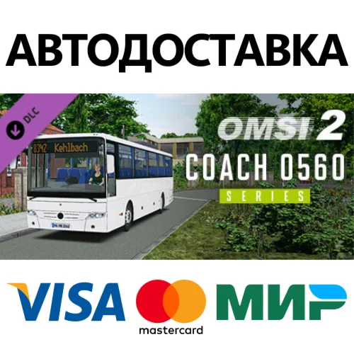 OMSI 2 Add-on Coach O560 Series DLC * STEAM RU 