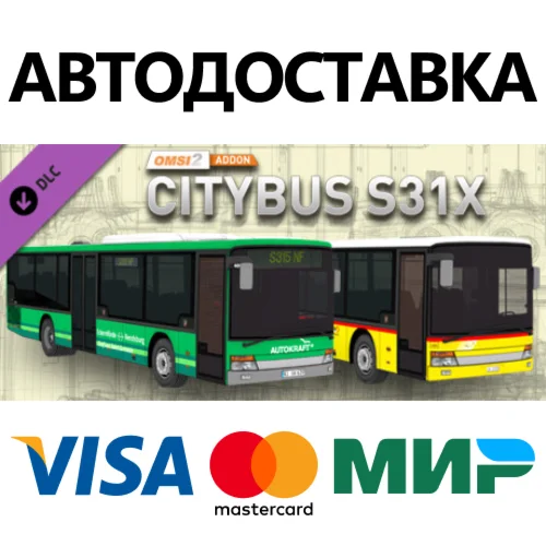 OMSI 2 Add-on Citybus S31X DLC * STEAM RU  АВТО 0%