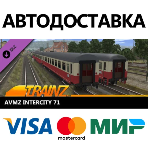 Trainz 2022 DLC - Avmz Intercity 71 * STEAM RU 