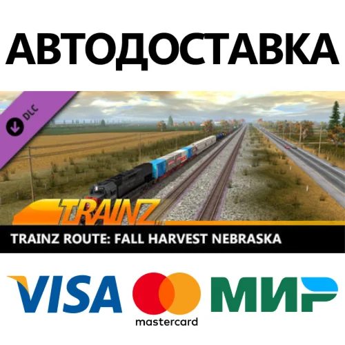 Trainz 2022 DLC - Fall Harvest Nebraska * STEAM RU 