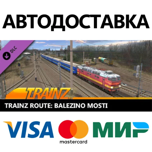 Trainz 2022 DLC - Balezino Mosti * STEAM RU 