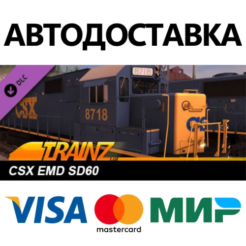 Trainz 2022 DLC - CSX EMD SD60 * STEAM RU  АВТО 0%