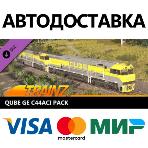 Trainz 2022 DLC - QUBE GE C44aci Pack * STEAM RU 