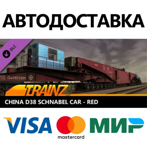 Trainz 2022 DLC - China D38 Schnabel Car - Red