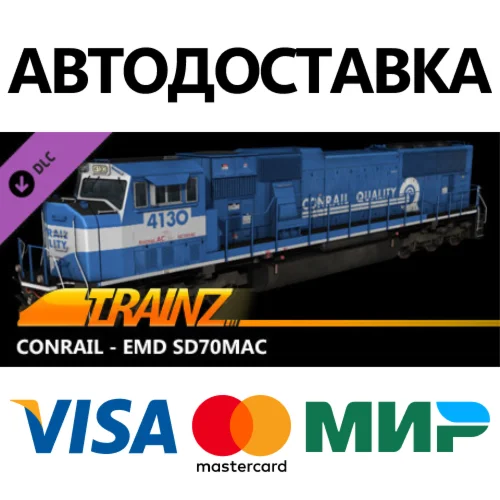 Trainz 2022 DLC - Conrail - EMD SD70MAC * STEAM RU 
