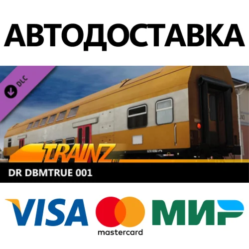 Trainz 2022 DLC - DR DBmtrue 001 * STEAM RU 