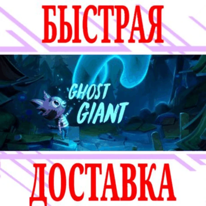 ✅Ghost Giant (Oculus Quest 1\2\3\Pro) ⭐VR\Global\Key⭐