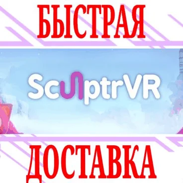 SculptrVR (Oculus Quest 1\2\3\Pro) ⭐VR\Global\Key⭐