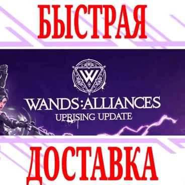 Wands Alliances (Oculus Quest 2\Pro) ⭐VR\Global\Key⭐