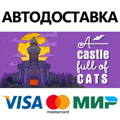 A Castle Full of Cats * STEAM RU  АВТО 0%