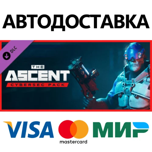 The Ascent - CyberSec Pack DLC * STEAM RU  АВТО 0%