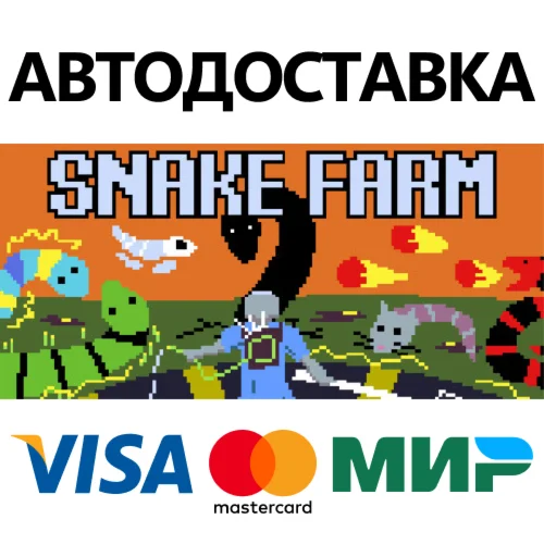 SNAKE FARM * STEAM РОССИЯ  АВТОДОСТАВКА 0% КАРТЫ